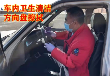 方向盤擦拭、車內(nèi)清潔規(guī)范